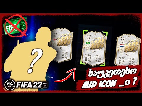 თავიდან დავიწყეთ ??? MID ICON PLAYER PICK !!! - FIFA 22 ULTIMATE TEAM ROAD TO GLORY